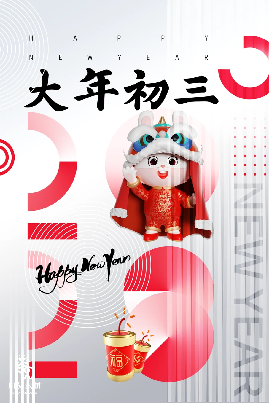 172套 2023新年春节兔年年俗海报PSD分层设计素材【113】